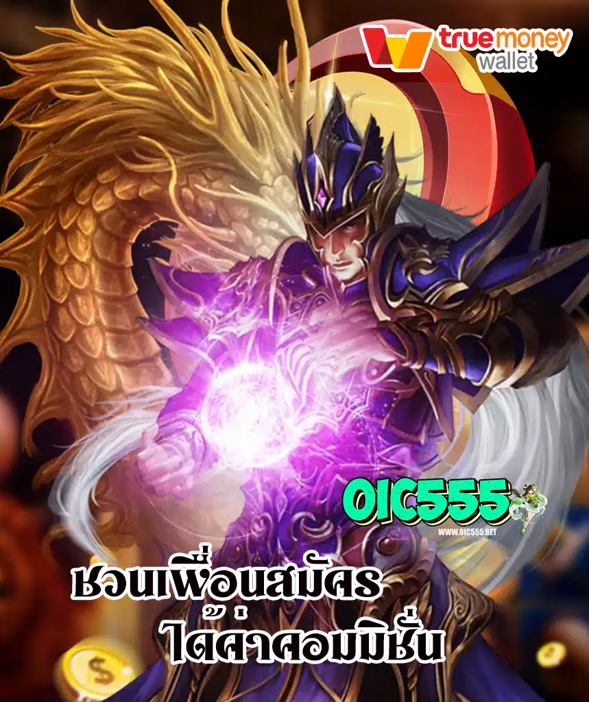 oic555 บาคาร่า