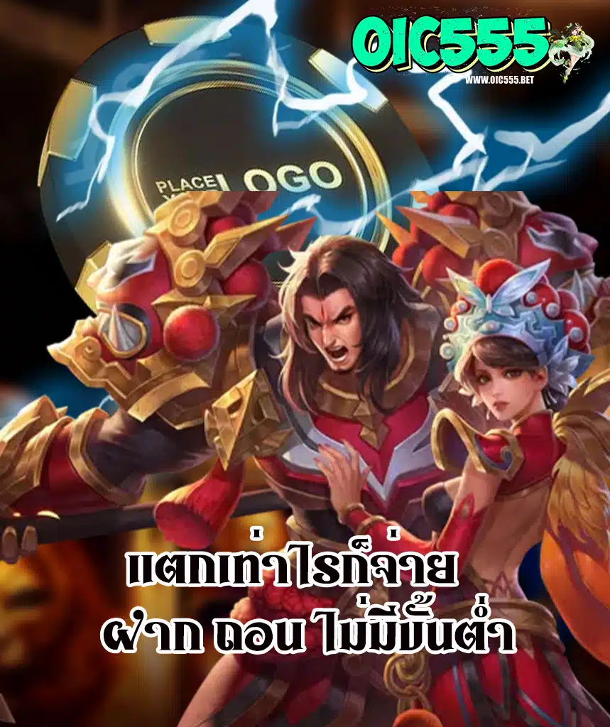 oic555 ไม่ผ่านเอเย่นต์